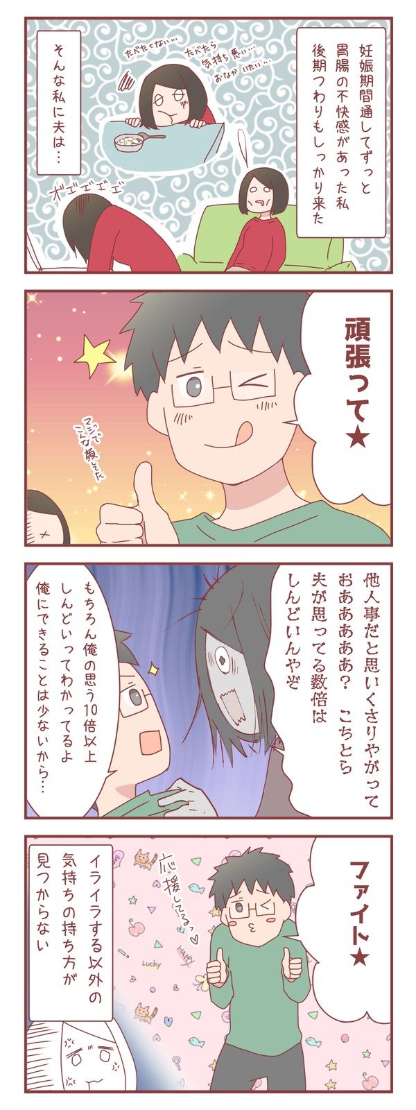 妊娠初期には許せていたけど後期の今は許せないこと