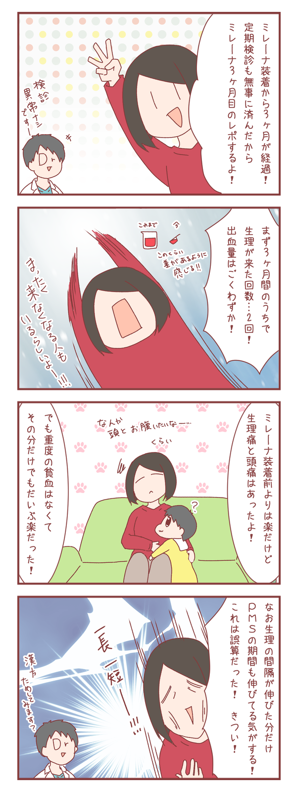 ミレーナ装着から3ヶ月経過レポ！