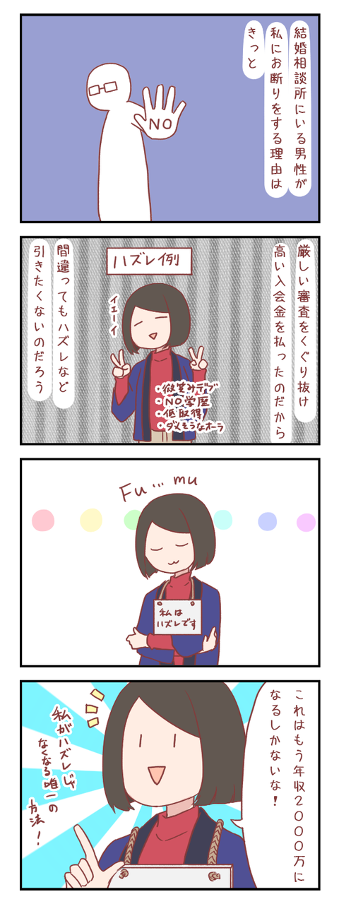 【ろぐ473】私が男性にとってのハズレ女じゃなくなるためには