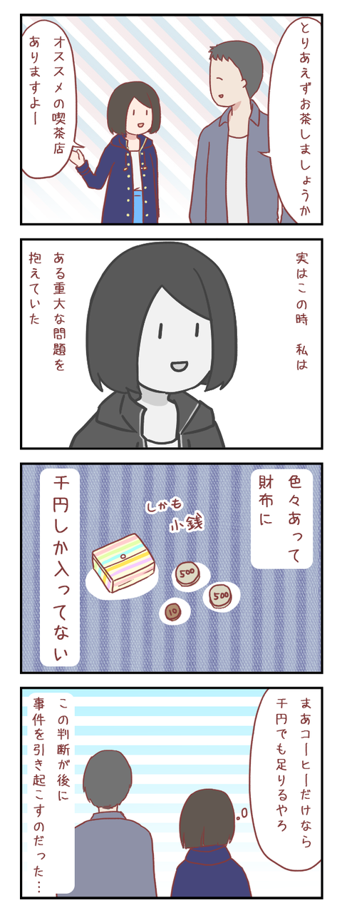 ３０過ぎの人間として、それはどうなのか（婚活編）【ろぐ５３６】