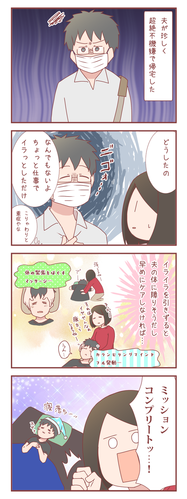 コロナ禍でみんなイライラしてきてるから、時にはスキル全開で