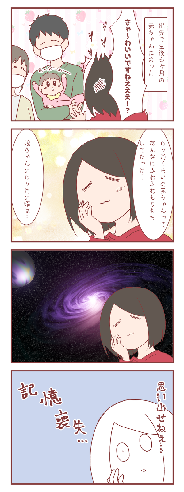 生後半年の赤ちゃんに会って、娘のその頃を思い出そうとしてみたら…