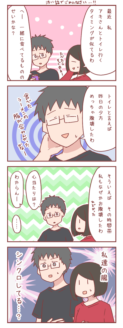 私達の○○、シンクロしてる…！？