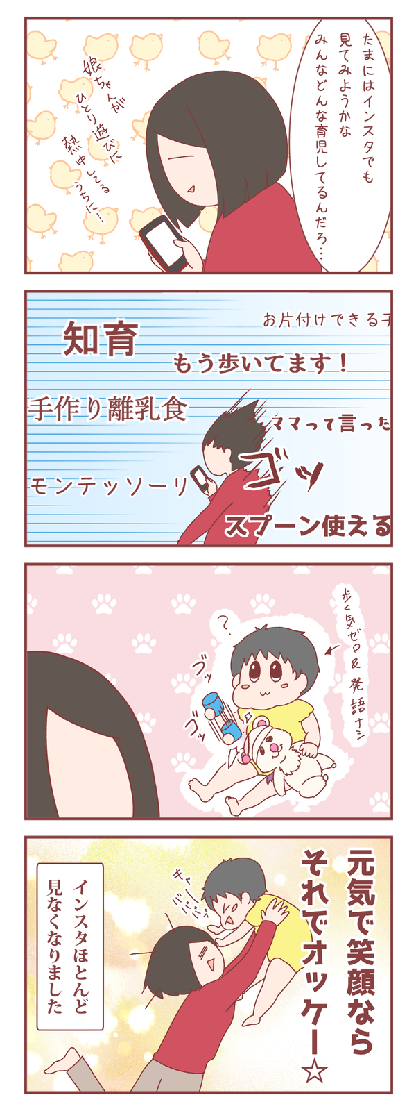 インスタの育児垢を見るのがしんどすぎる