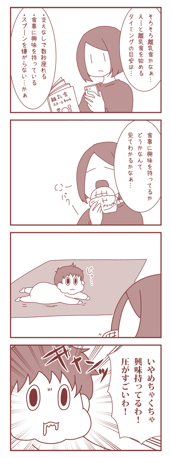 離乳食を始めるタイミングの見極め方