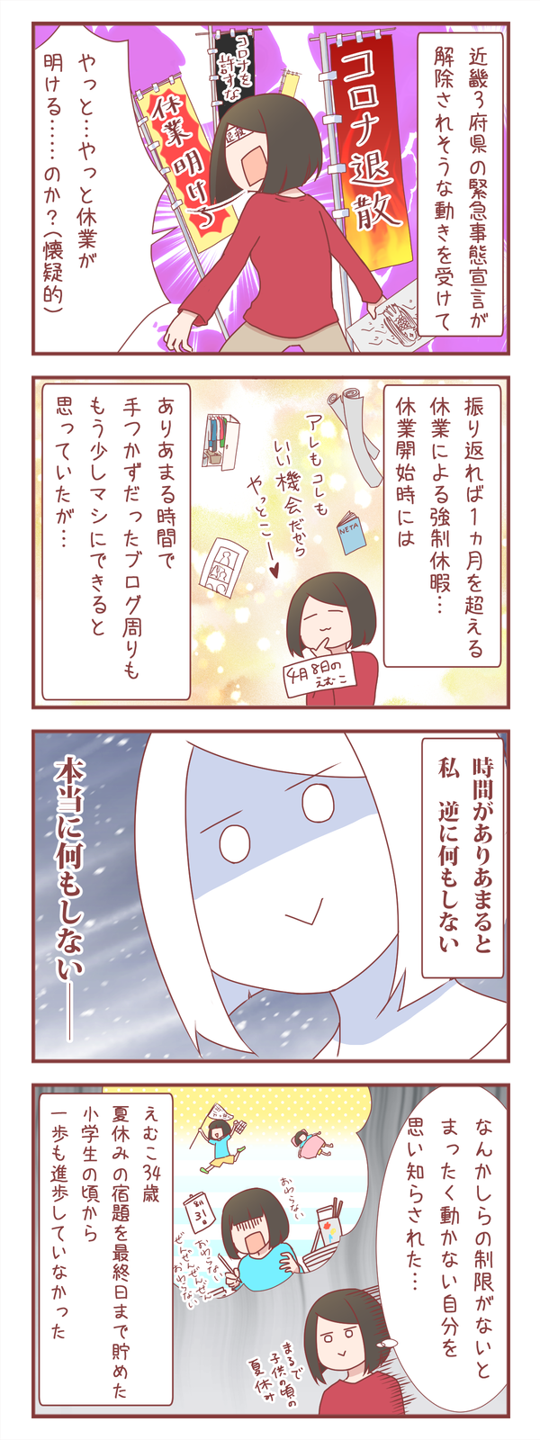 兵庫も緊急事態宣言解除されそうだし休業期間のこと振り返ってみたら