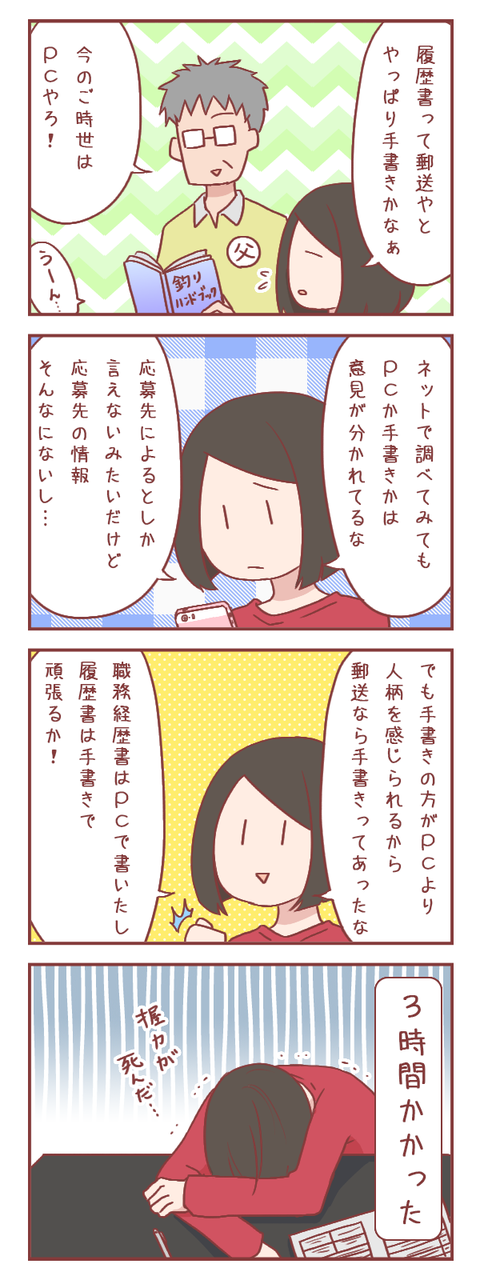 履歴書は手書き? PC? 私の答えとその結果