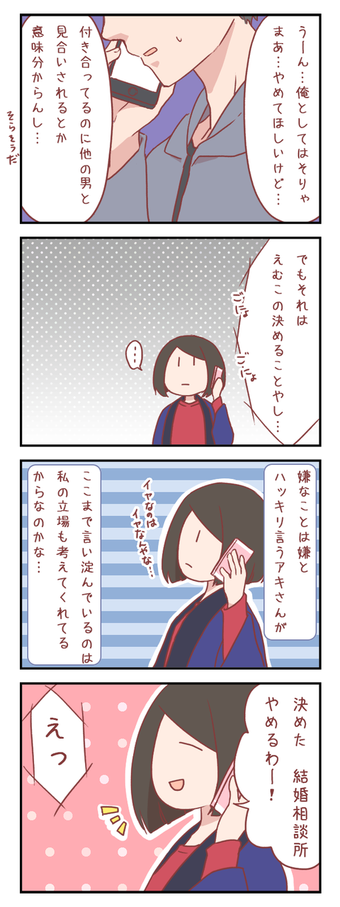 結婚相談所を退会するかどうかの決断（婚活編）【ろぐ806】
