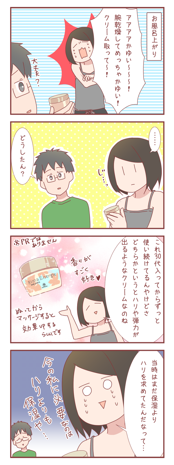 肌の乾燥がひどいからボディクリーム塗ってるんだけど