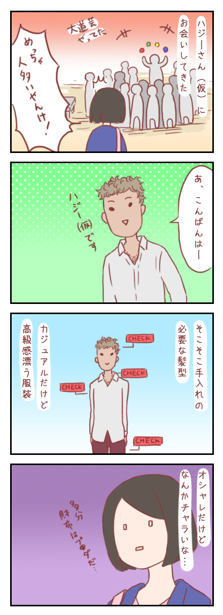 【ろぐ122】ハジー(仮)さんに会ってきたよ