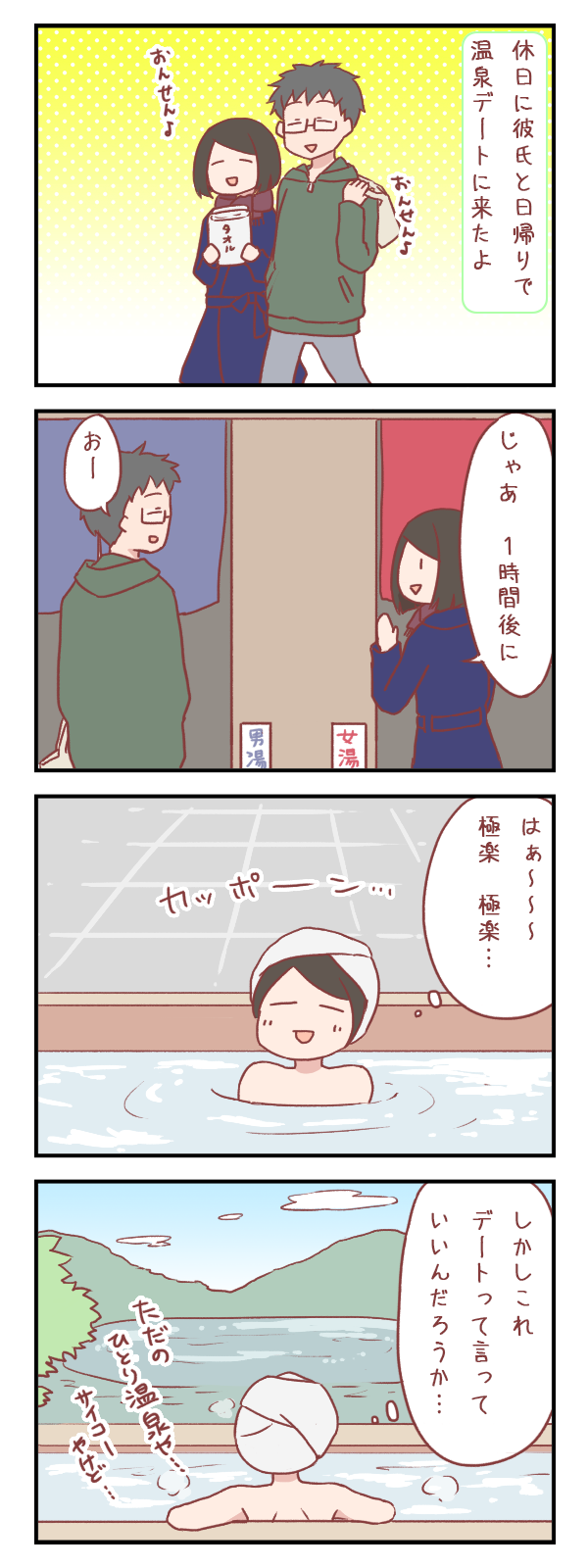 彼氏と初の温泉デートに行ってきたよ 婚活編 ろぐ813 元彼が消滅したヲタ彼女でぃーぷろぐ Powered By ライブドアブログ 彼氏と初の温泉デートに行ってきたよ 婚活編 ろぐ813 元彼が消滅したヲタ彼女でぃーぷろぐ Powered By ライブドアブログ