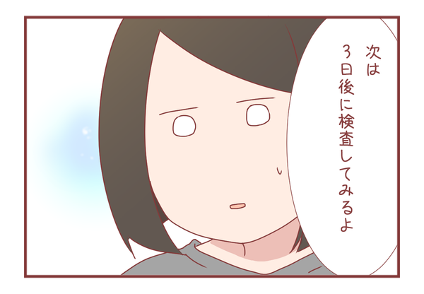 まさかの妊娠疑惑⑥～生きてきた中で一番心細い～