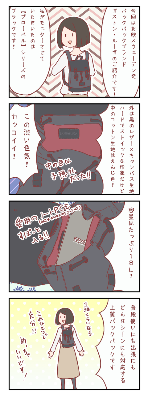 【PR】細部のパーツまで格好いい！　ガストンルーガのバッグパック