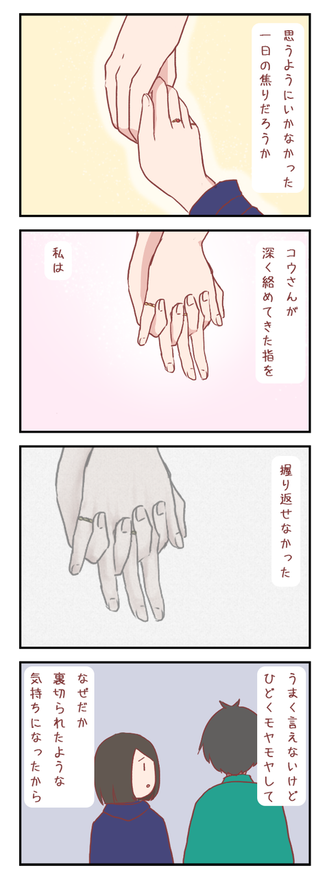 どうしても手を繋ぎたくない理由(婚活編)【ろぐ512】