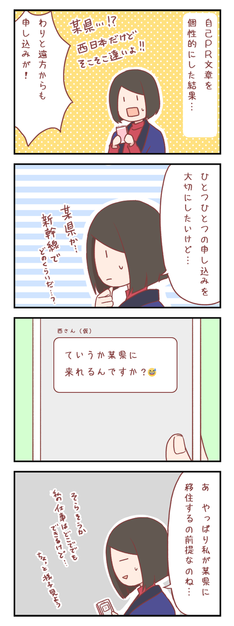 県外への移住はアリかナシか?①(婚活編)【ろぐ520】