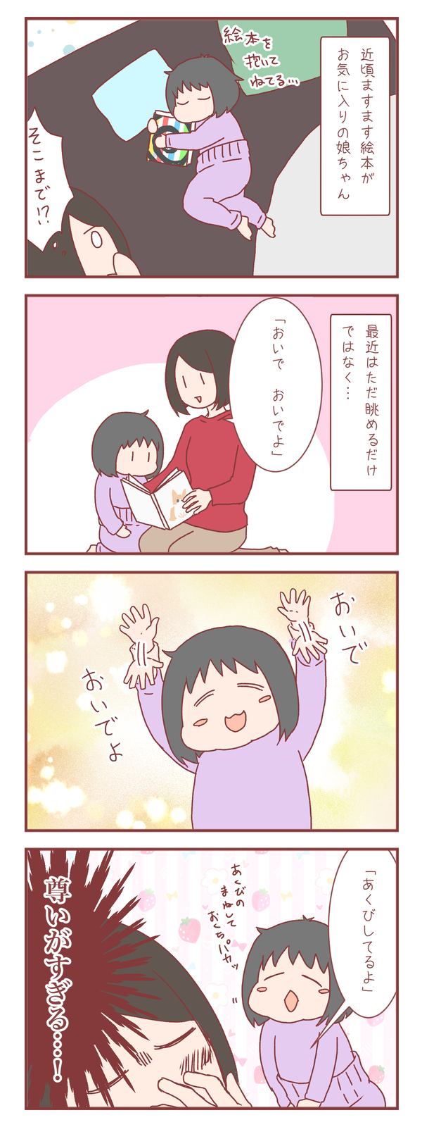 1歳児と絵本の組み合わせが尊すぎるって話