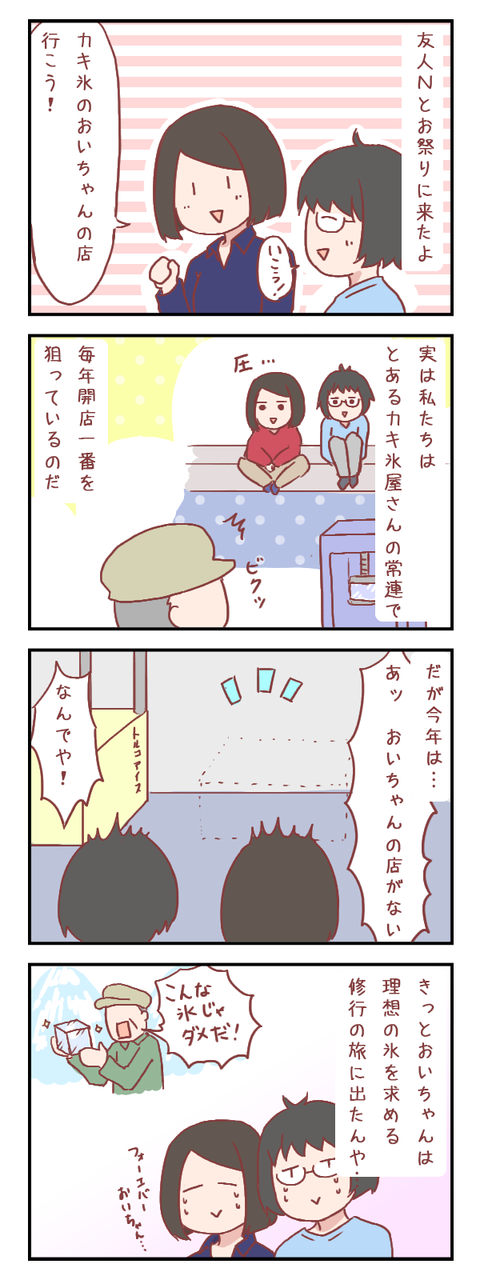 めちゃくちゃふわふわで美味しいかき氷を求めて