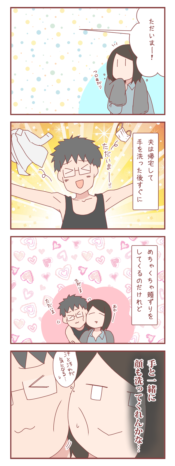 帰宅した夫に真っ先にやってもらいたいこと