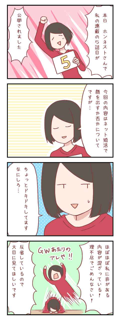 【ろぐ285】ホンネストさんで婚活連載の5話目が公開されました