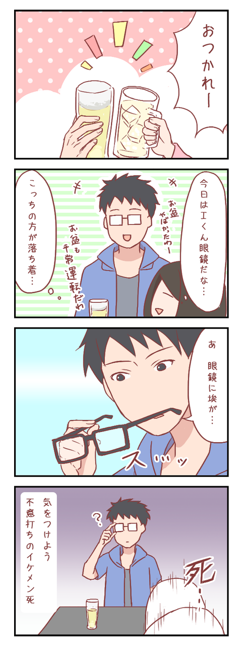 不意打ちにご注意(婚活編)【ろぐ647】