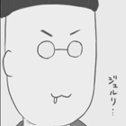 消滅彼氏