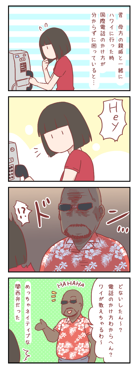 【ろぐ283】ハワイに行って一番衝撃だったこと