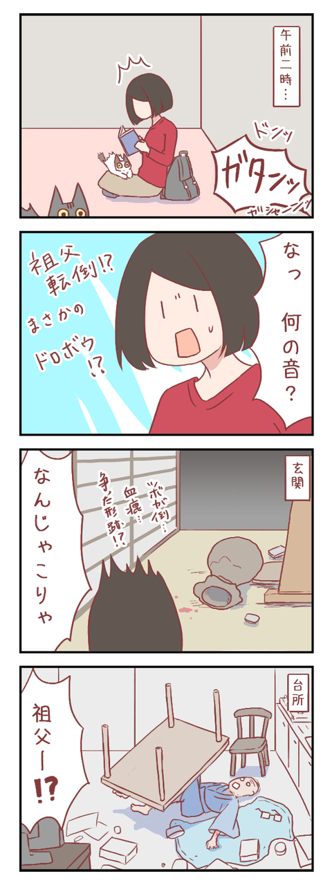 実録！　丑三つ時の惨劇【ろぐ５７０】