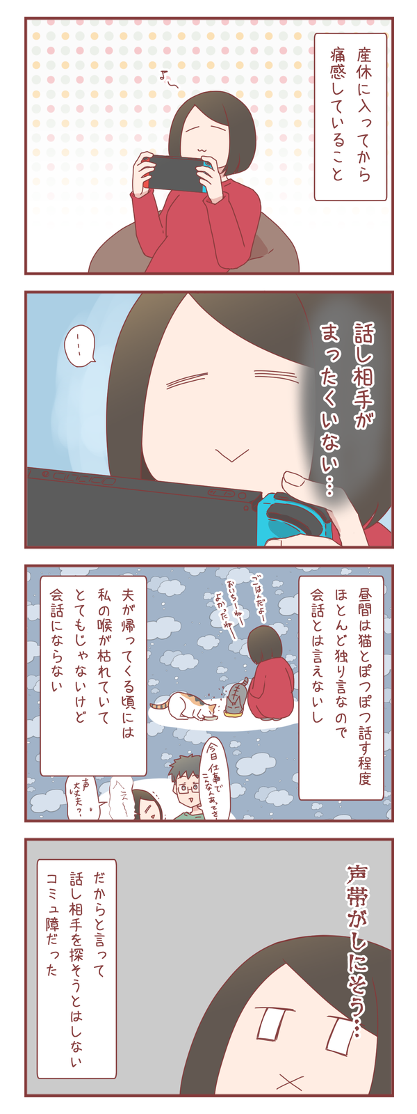 プレママ友を1人も作らず産休入った結果…