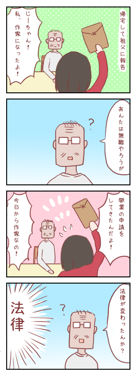 【ろぐ121】ニートが作家にクラスチェンジした話④