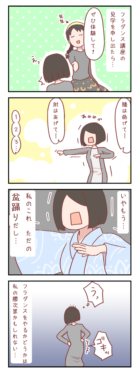 フラダンス講座の見学に行ってみた結果【ろぐ573】