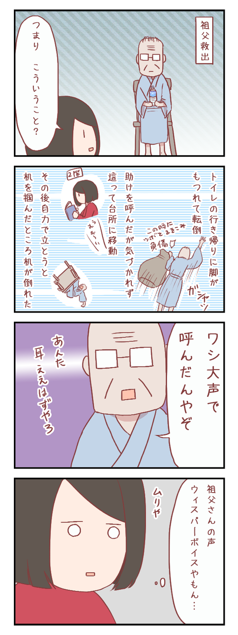 祖父が私の聴力を過信しすぎている【ろぐ５７１】