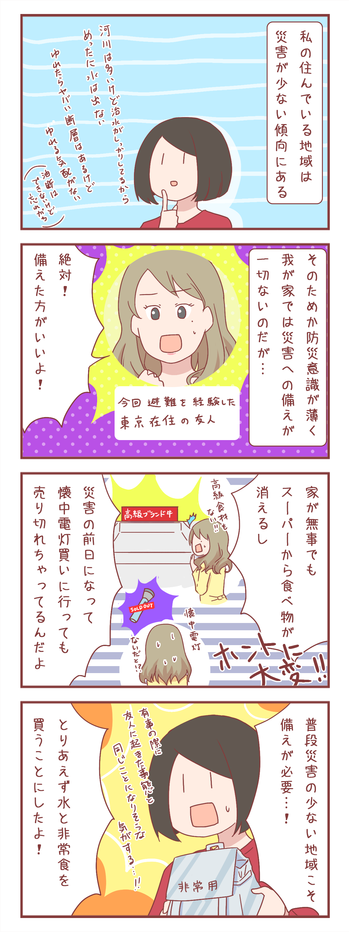 防災意識が薄い私に対する東京在住の友人のアドバイス 1087 元彼が消滅したヲタ彼女でぃーぷろぐ Powered By ライブドアブログ