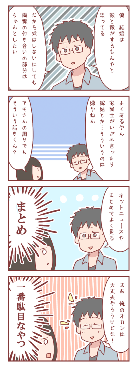 彼氏が家同士の付き合いを密にしたいと思う理由