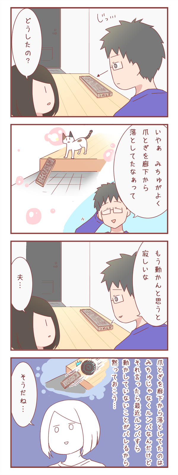 亡き愛猫を思ってセンチメンタルになる夫とセンチになれない私