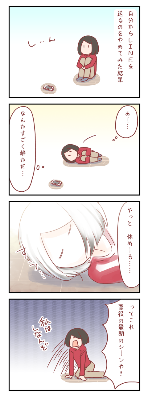 自分からLINEを送るのをやめてみた結果（婚活編）【ろぐ５６７】