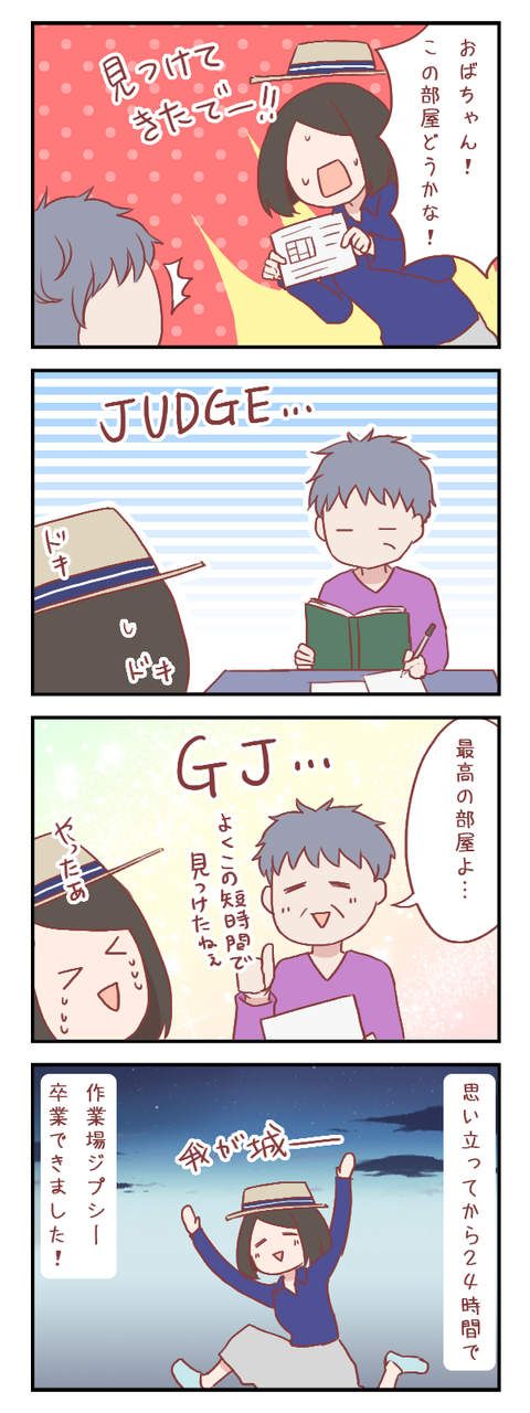 引っ越しを思い立ってから２４時間で物件を決めた話③