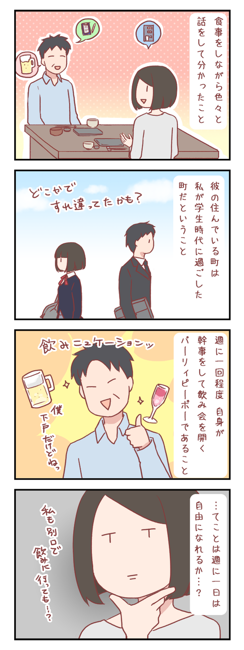 相手と一緒にいるメリットを考えた結果（婚活編）【ろぐ５７０】