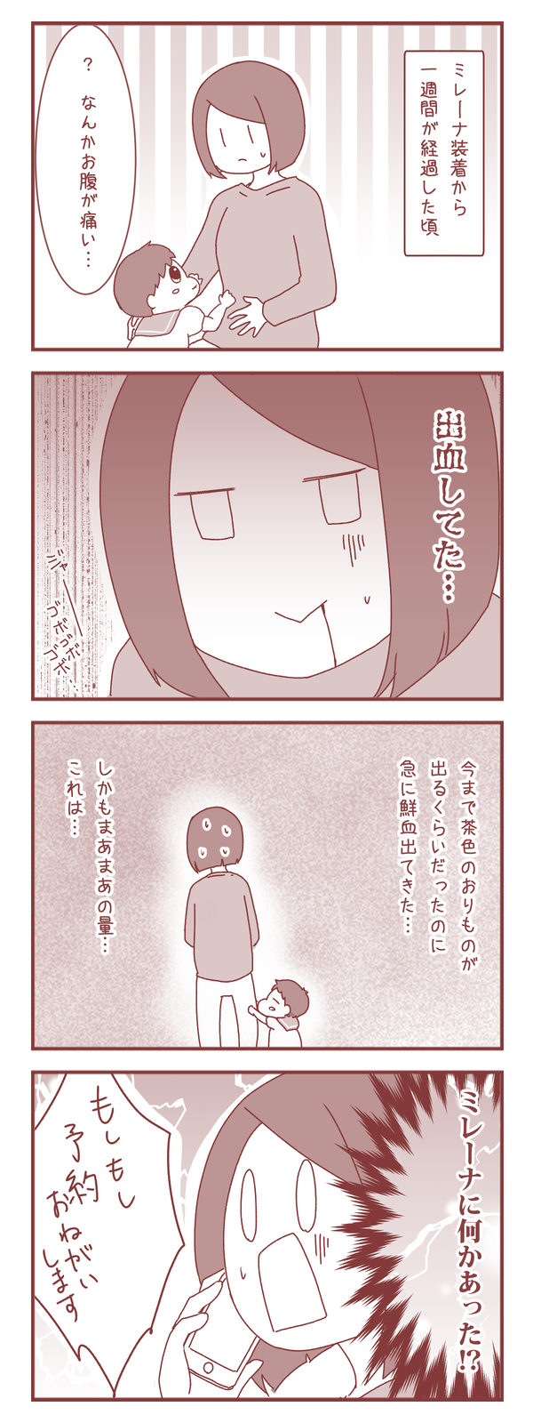 産後9ヶ月でミレーナを入れてみた話⑫