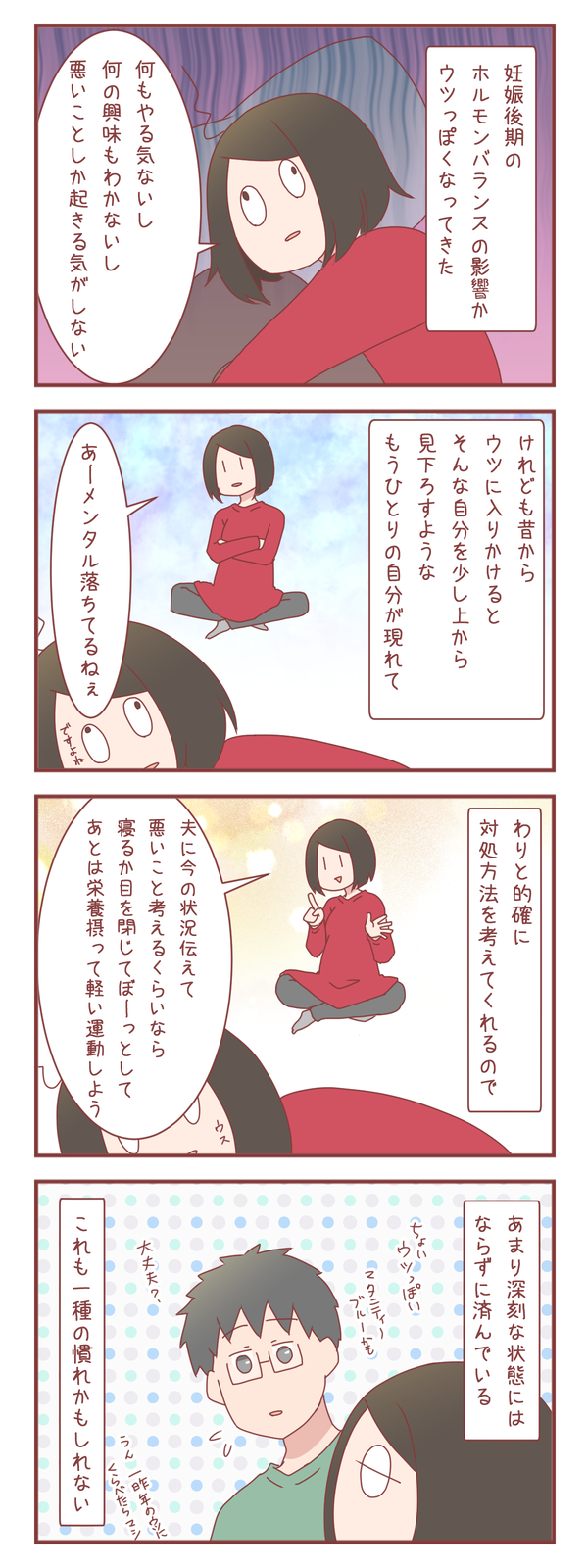鬱持ち歴20年弱の私がマタニティブルーになったらこうなった