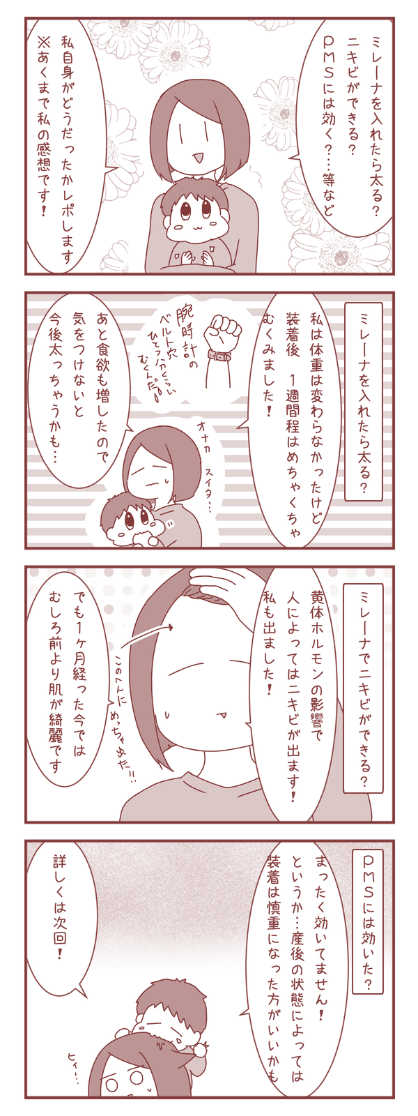 産後9ヶ月でミレーナを入れてみた話⑭