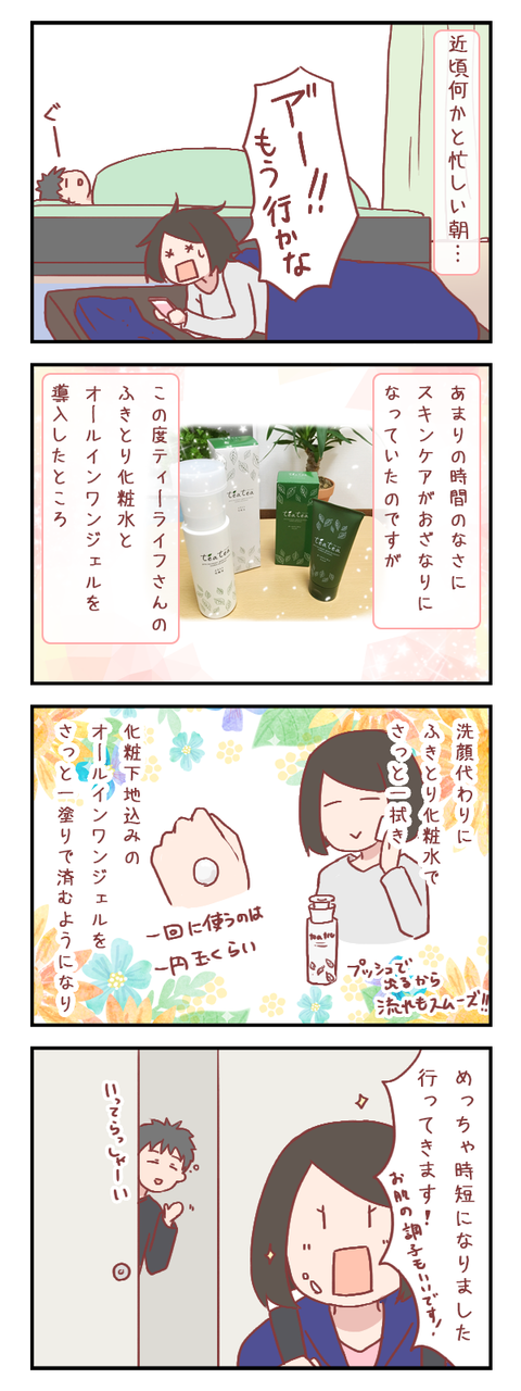 忙しい朝の時間に