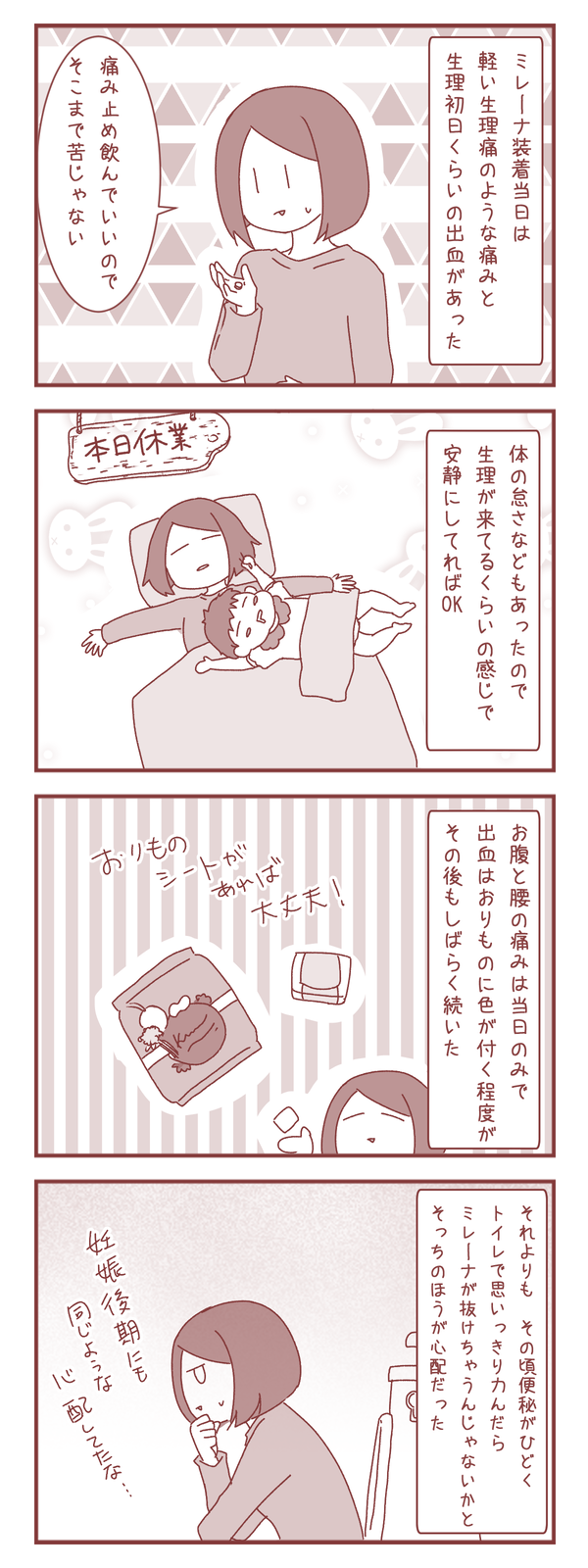 産後9ヶ月でミレーナを入れてみた話⑪