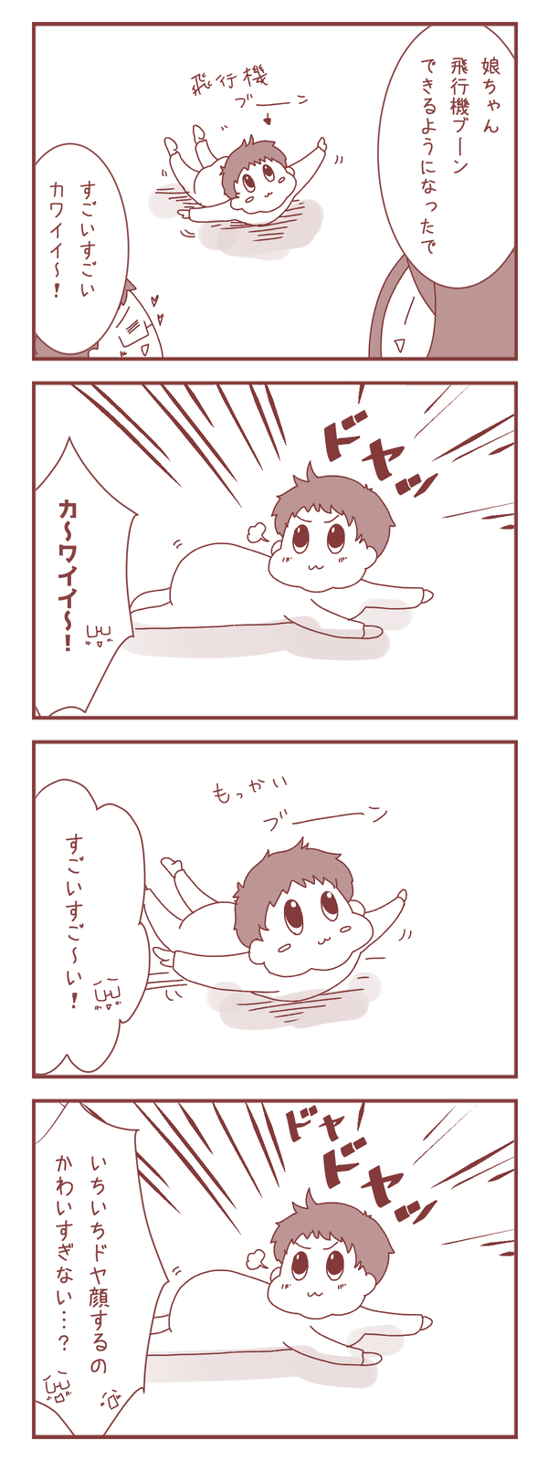 ひたすら親バカが加速してる