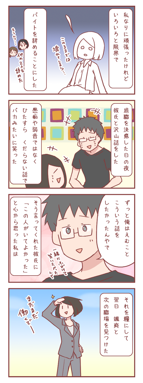 私のブラック企業勤めで、犠牲になっていたのは彼氏の方だった