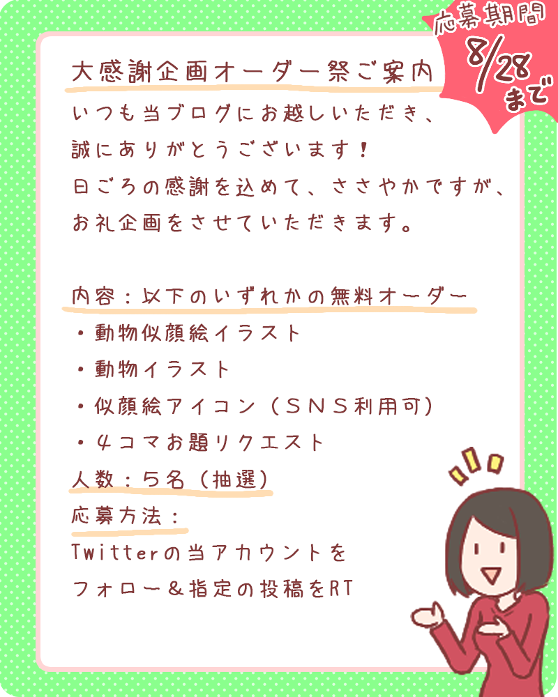 ろぐ251 大感謝企画無料オーダー祭のご案内 元彼が消滅したヲタ彼女でぃーぷろぐ Powered By ライブドアブログ ろぐ251 大感謝企画無料オーダー祭のご案内 元彼が消滅したヲタ彼女でぃーぷろぐ Powered By ライブドアブログ