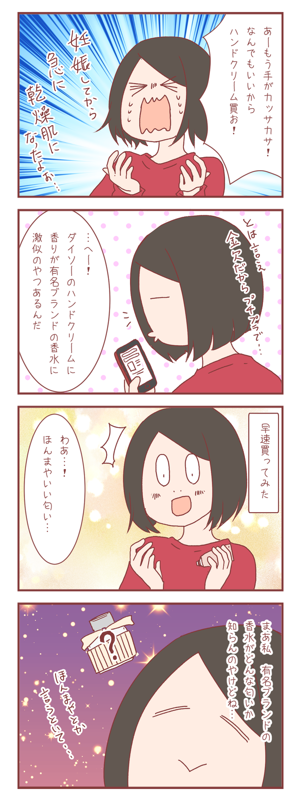 某有名ブランドの香水に香りが似てるというクリームを買ってみた結果