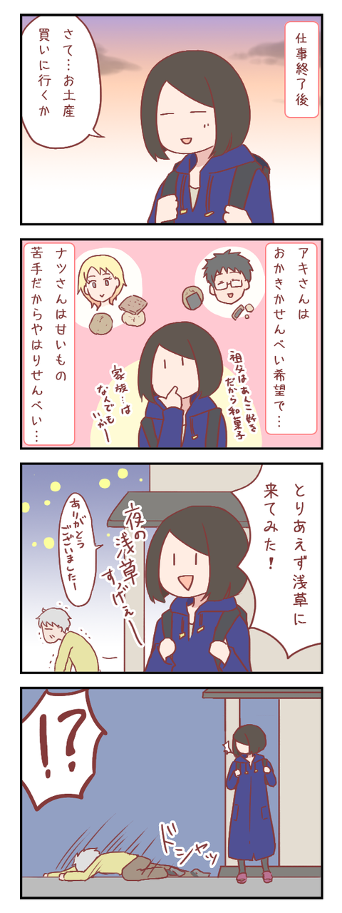 夜の浅草での思わぬ出会い【ろぐ７５３】