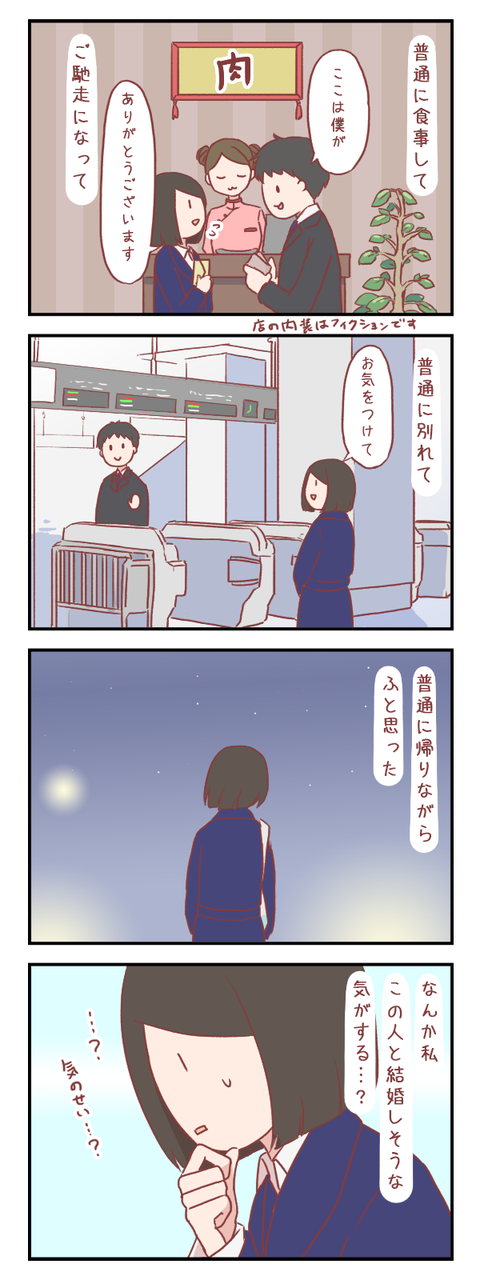 奇妙な予感めいたもの(婚活編)【ろぐ503】