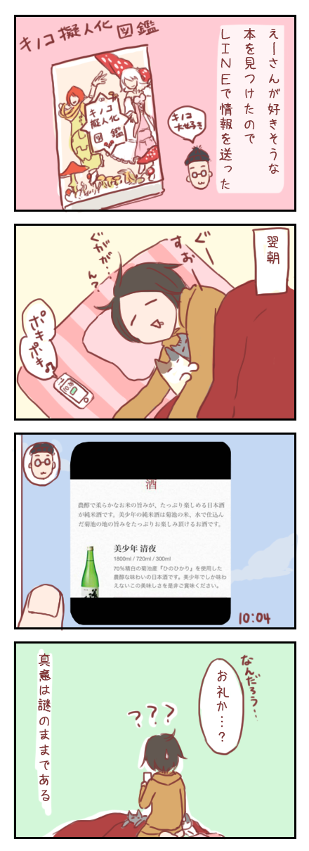 えーさんに本をおすすめした結果…