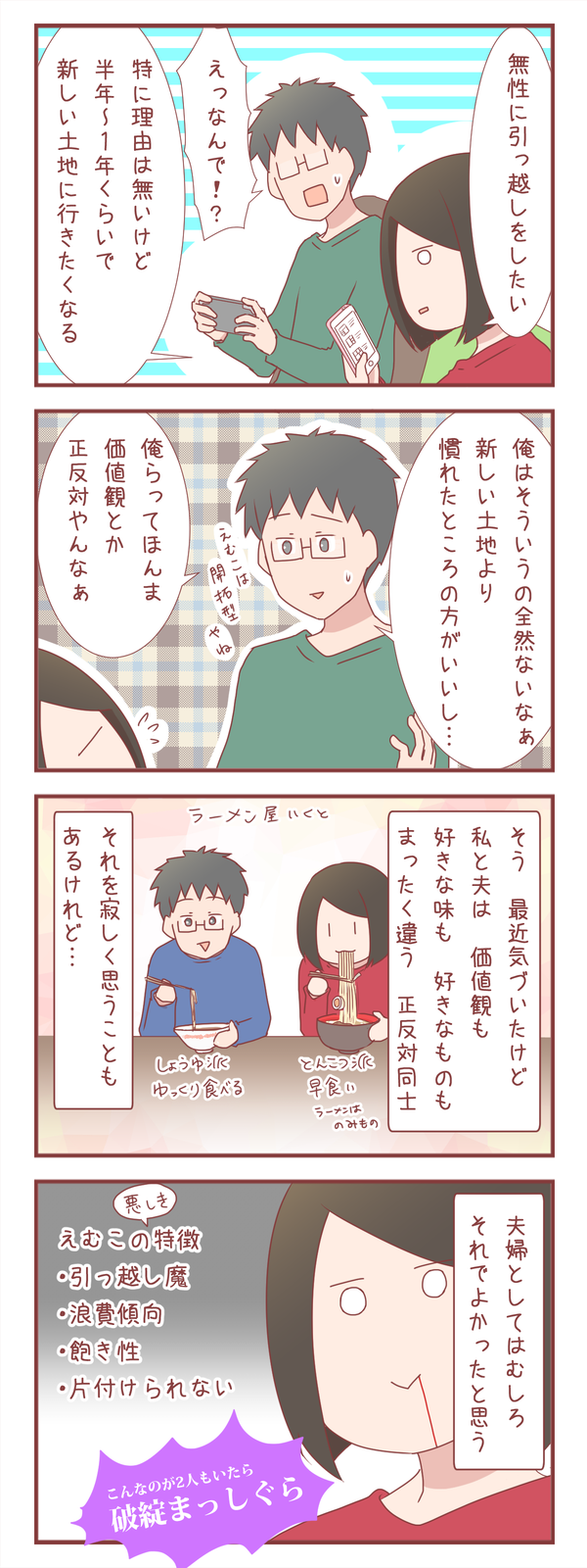 私と夫は価値観も好みも全然違う